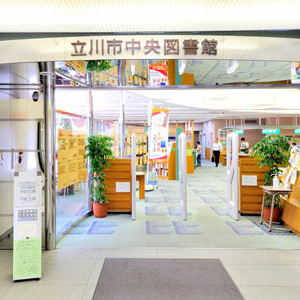 立川市中央図書館