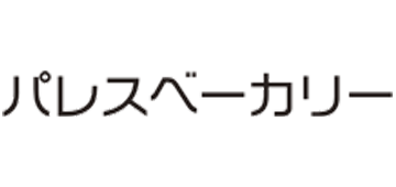 パレスベーカリー