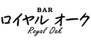 ロイヤルオーク