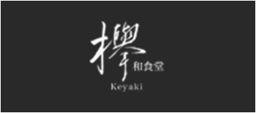 欅